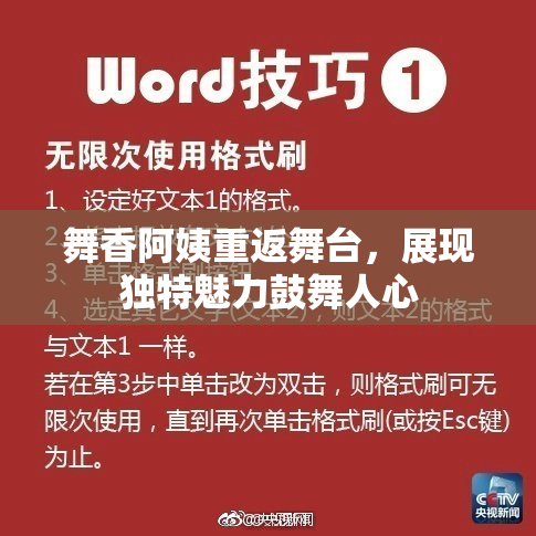 舞香阿姨重返舞台，展现独特魅力鼓舞人心