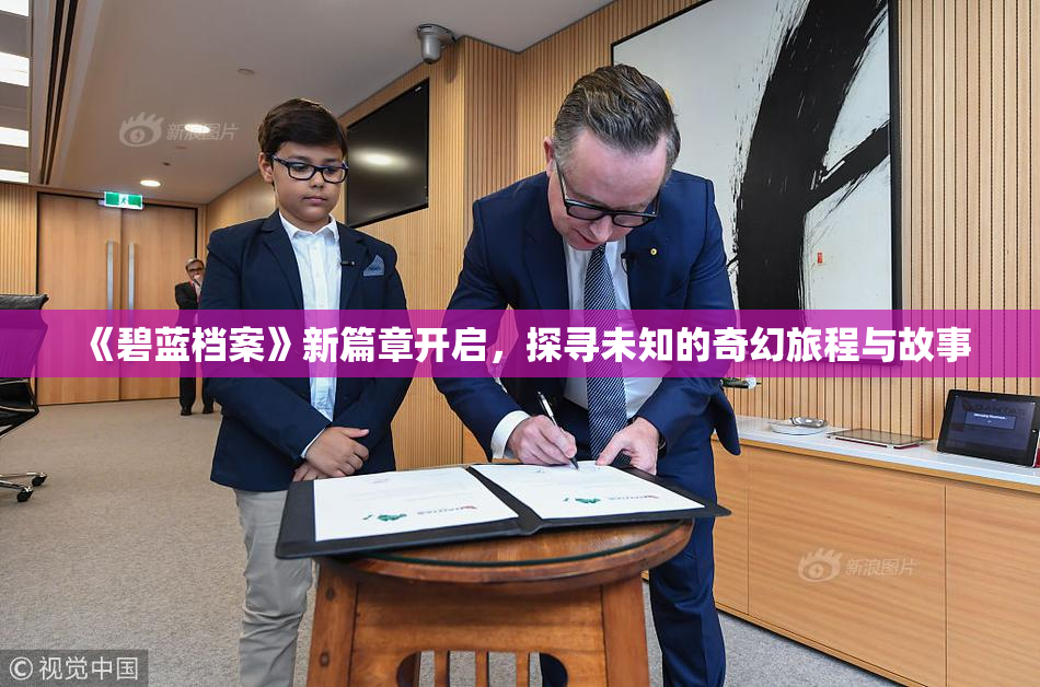 《碧蓝档案》新篇章开启，探寻未知的奇幻旅程与故事