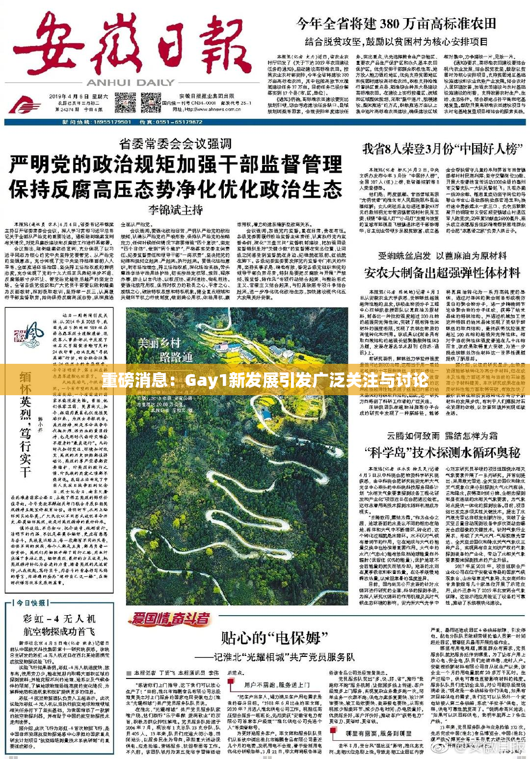 重磅消息：Gay1新发展引发广泛关注与讨论
