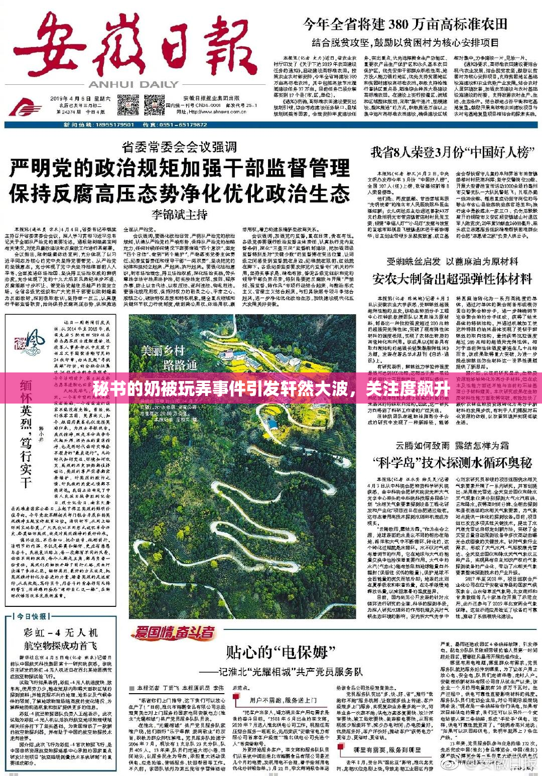 秘书的奶被玩弄事件引发轩然大波，关注度飙升