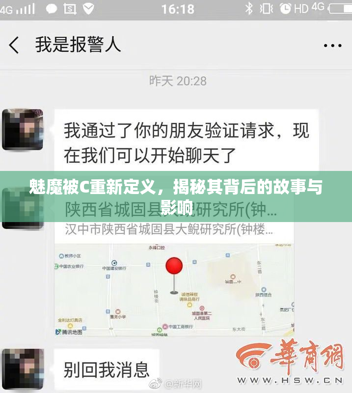 魅魔被C重新定义，揭秘其背后的故事与影响