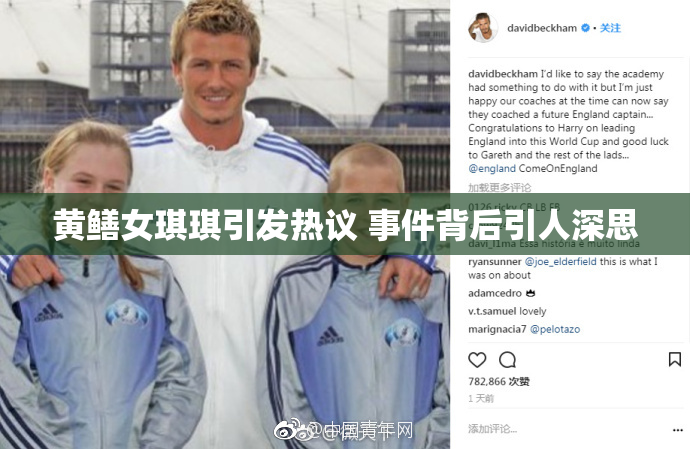 黄鳝女琪琪引发热议 事件背后引人深思