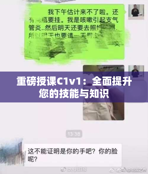 重磅授课C1v1：全面提升您的技能与知识