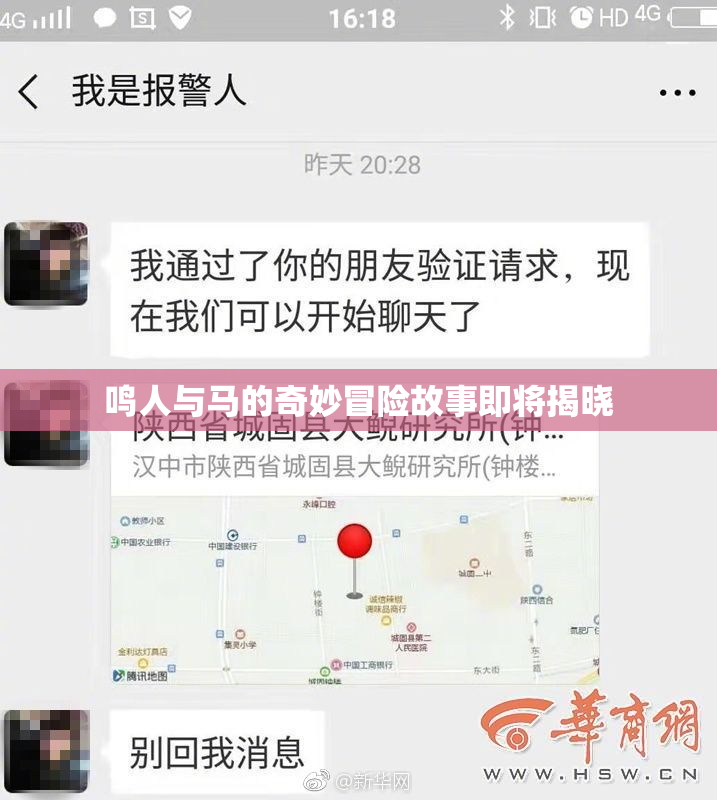 鸣人与马的奇妙冒险故事即将揭晓