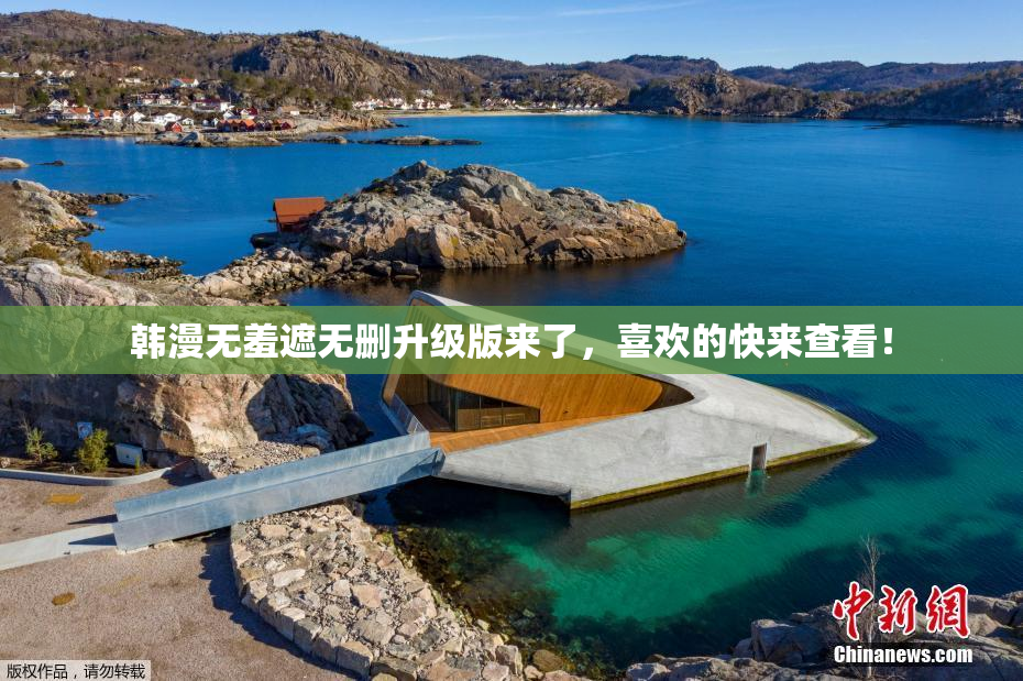 韩漫无羞遮无删升级版来了，喜欢的快来查看！