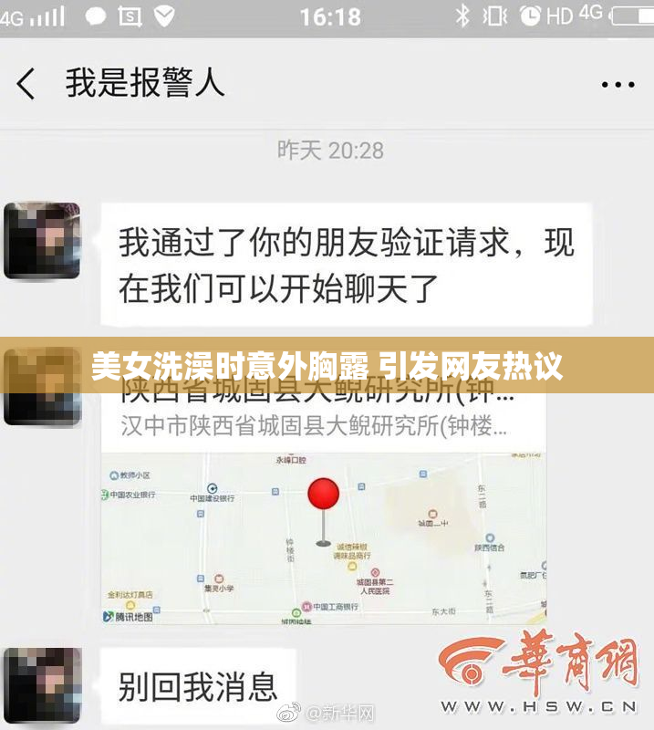 美女洗澡时意外胸露 引发网友热议