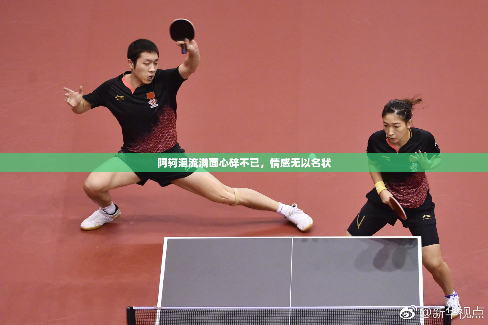 阿轲泪流满面心碎不已，情感无以名状