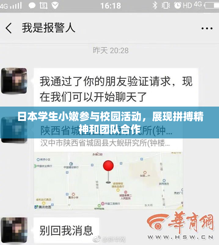 日本学生小嫩参与校园活动，展现拼搏精神和团队合作