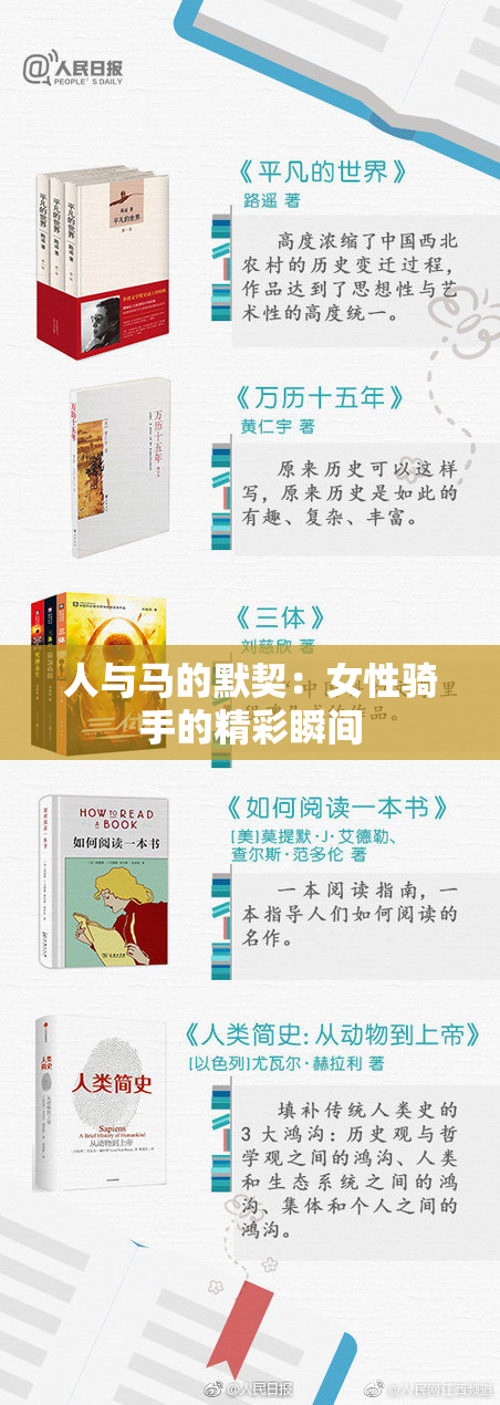 人与马的默契：女性骑手的精彩瞬间