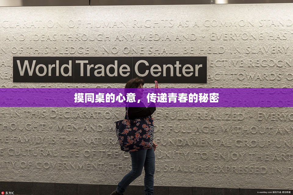 摸同桌的心意，传递青春的秘密