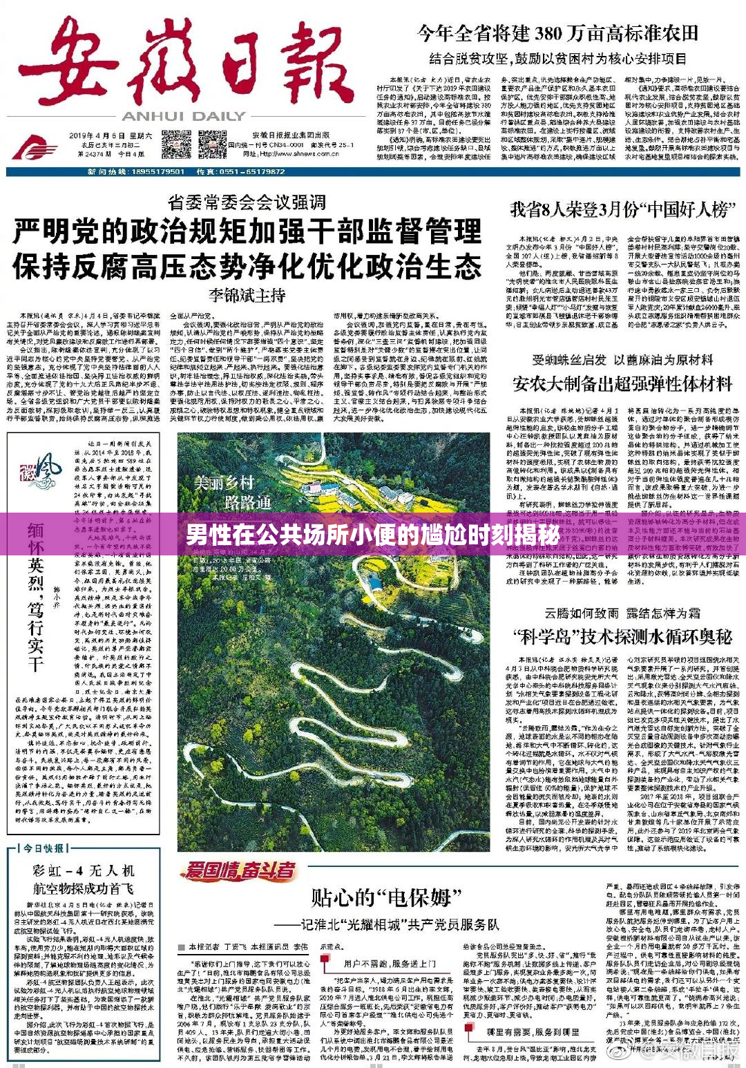 男性在公共场所小便的尴尬时刻揭秘