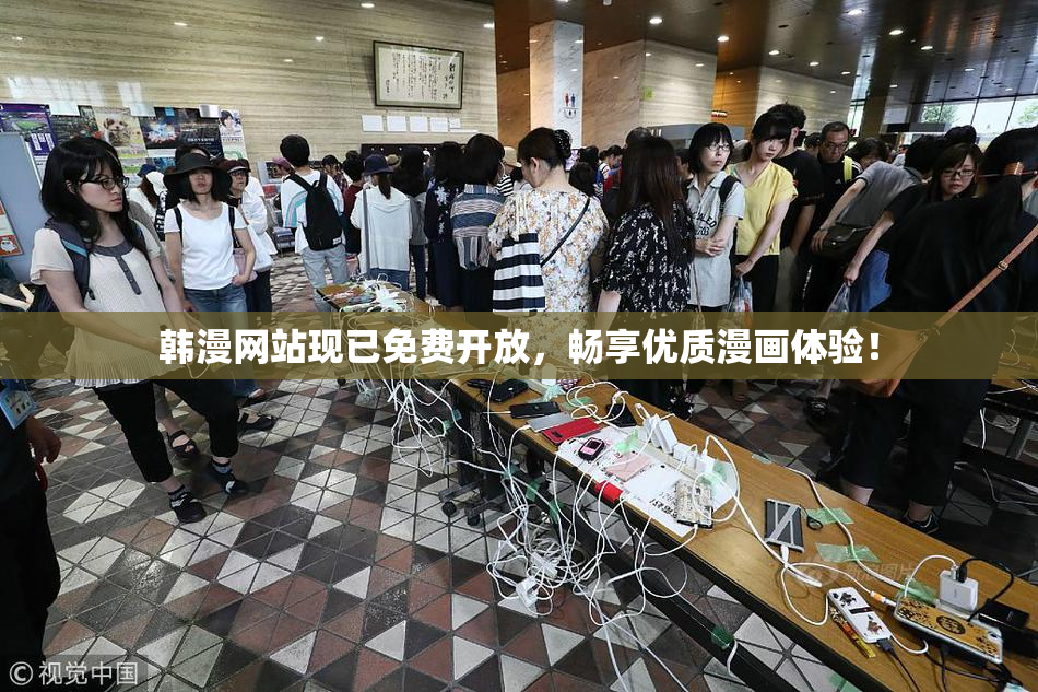 韩漫网站现已免费开放，畅享优质漫画体验！