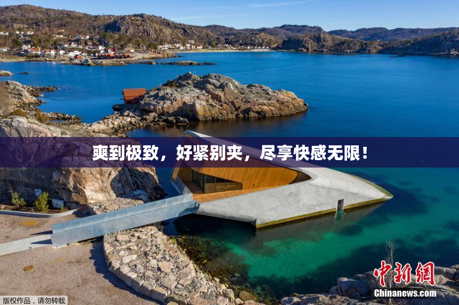 爽到极致，好紧别夹，尽享快感无限！