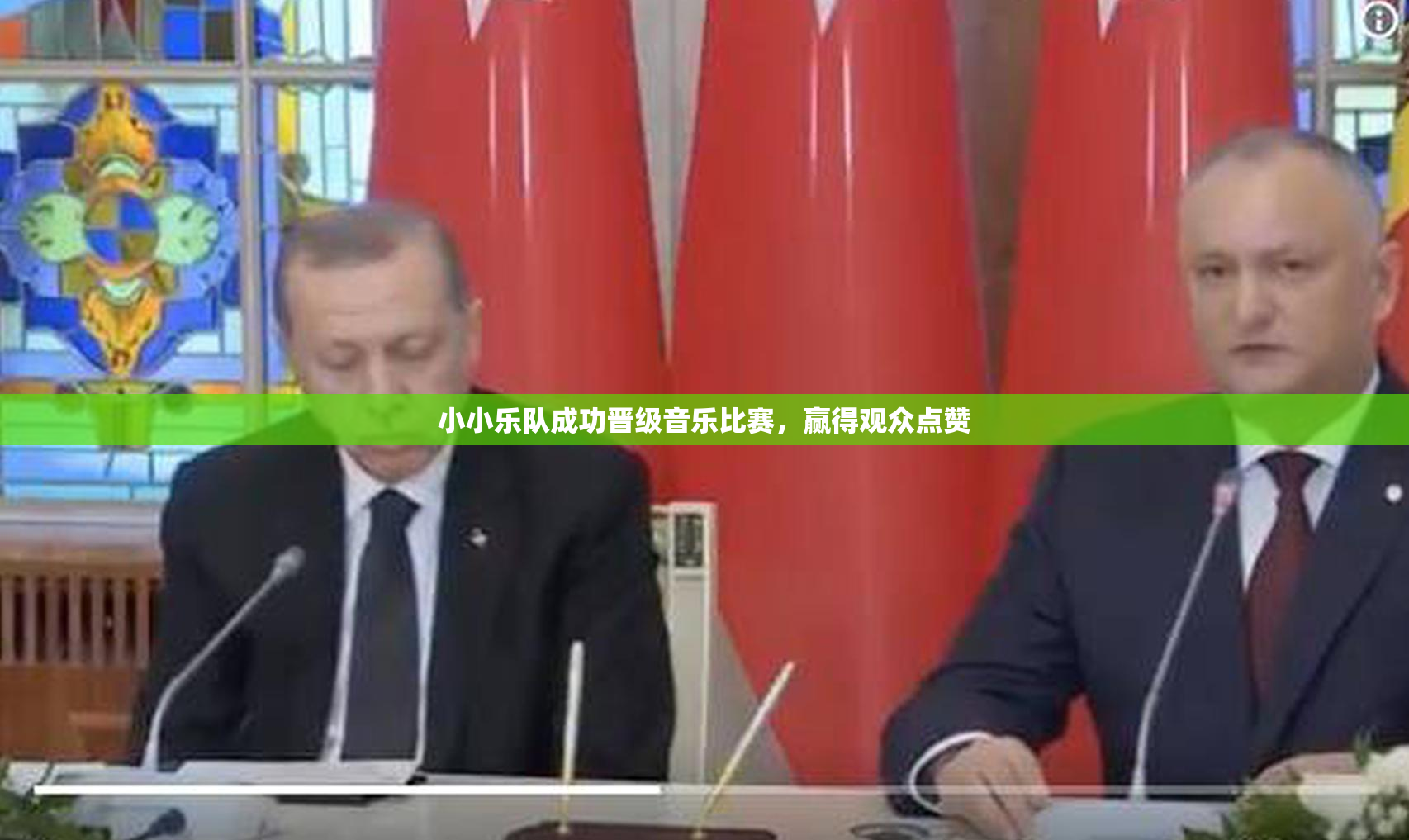 小小乐队成功晋级音乐比赛，赢得观众点赞