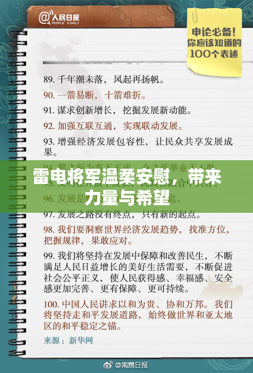 雷电将军温柔安慰，带来力量与希望