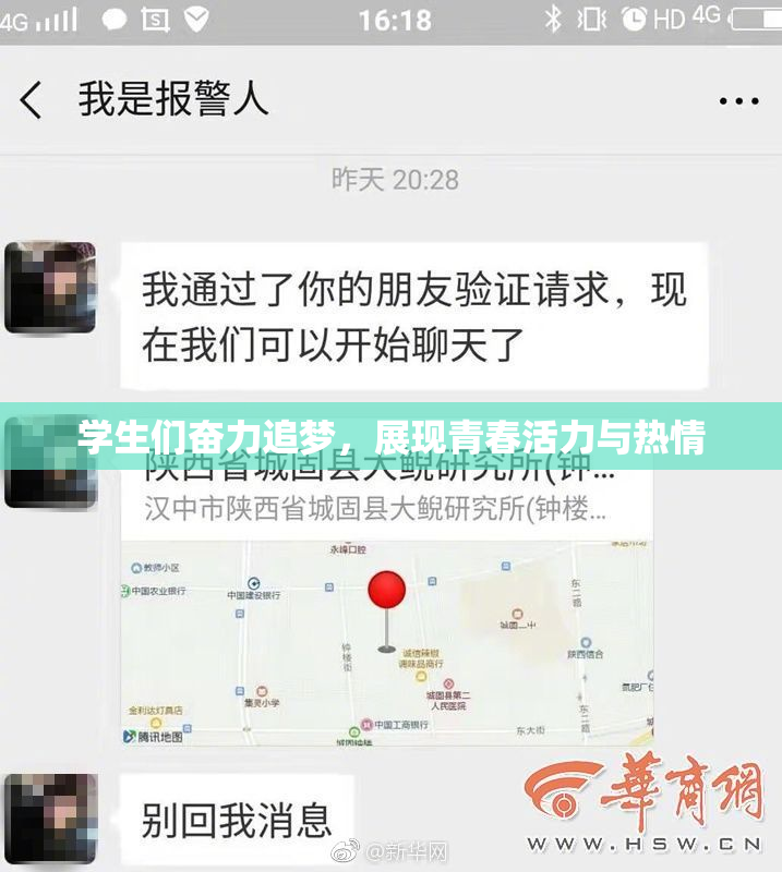 学生们奋力追梦，展现青春活力与热情
