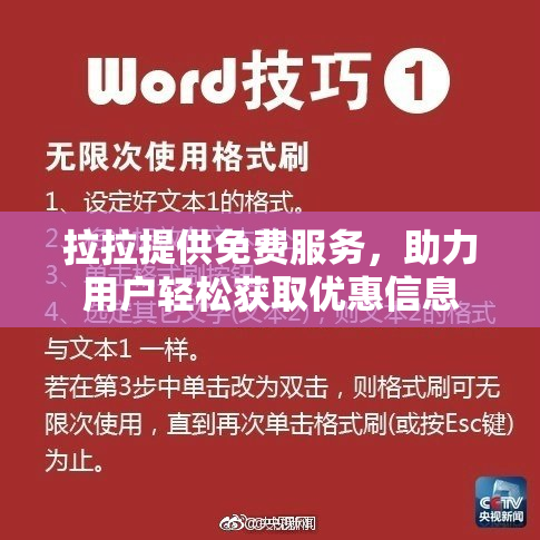 拉拉提供免费服务，助力用户轻松获取优惠信息