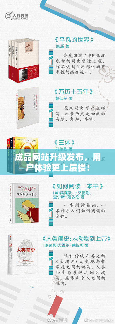成品网站升级发布，用户体验更上层楼！