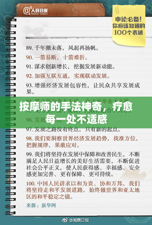 按摩师的手法神奇，疗愈每一处不适感