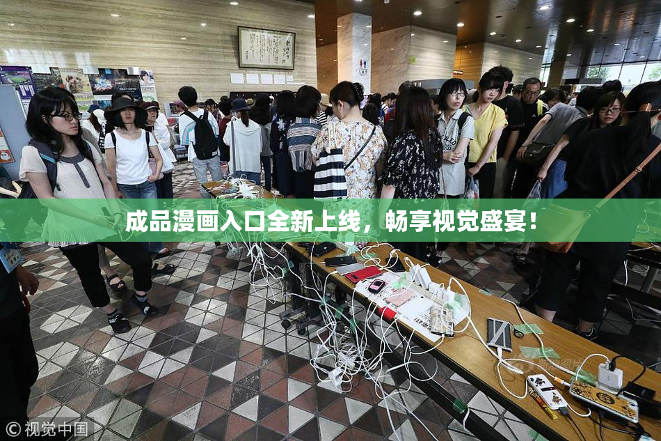 成品漫画入口全新上线，畅享视觉盛宴！