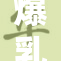 爆乳芙莉魅力无限，绝美造型引发热议！