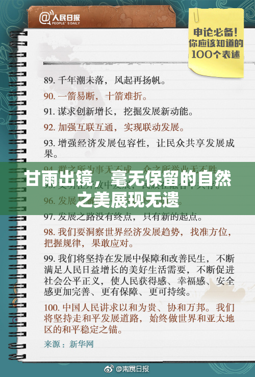 甘雨出镜，毫无保留的自然之美展现无遗