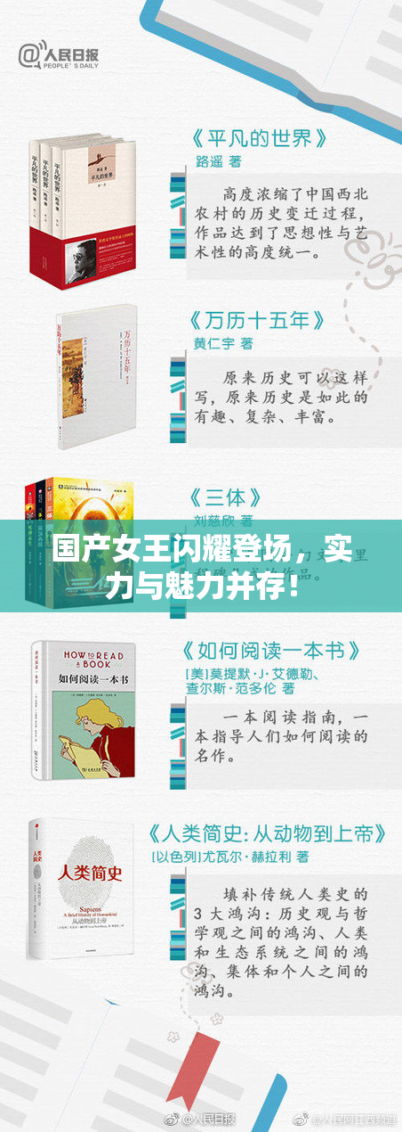 国产女王闪耀登场，实力与魅力并存！