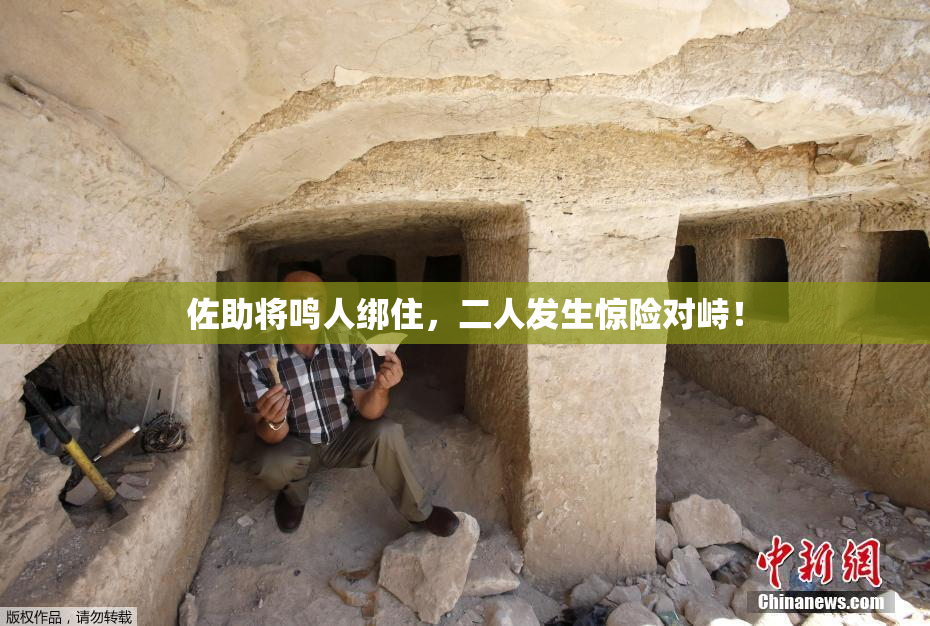 佐助将鸣人绑住，二人发生惊险对峙！