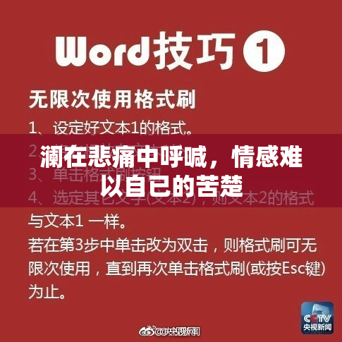 澜在悲痛中呼喊，情感难以自已的苦楚