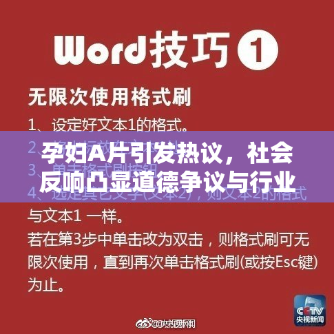 孕妇A片引发热议，社会反响凸显道德争议与行业挑战