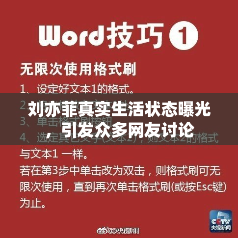 刘亦菲真实生活状态曝光，引发众多网友讨论