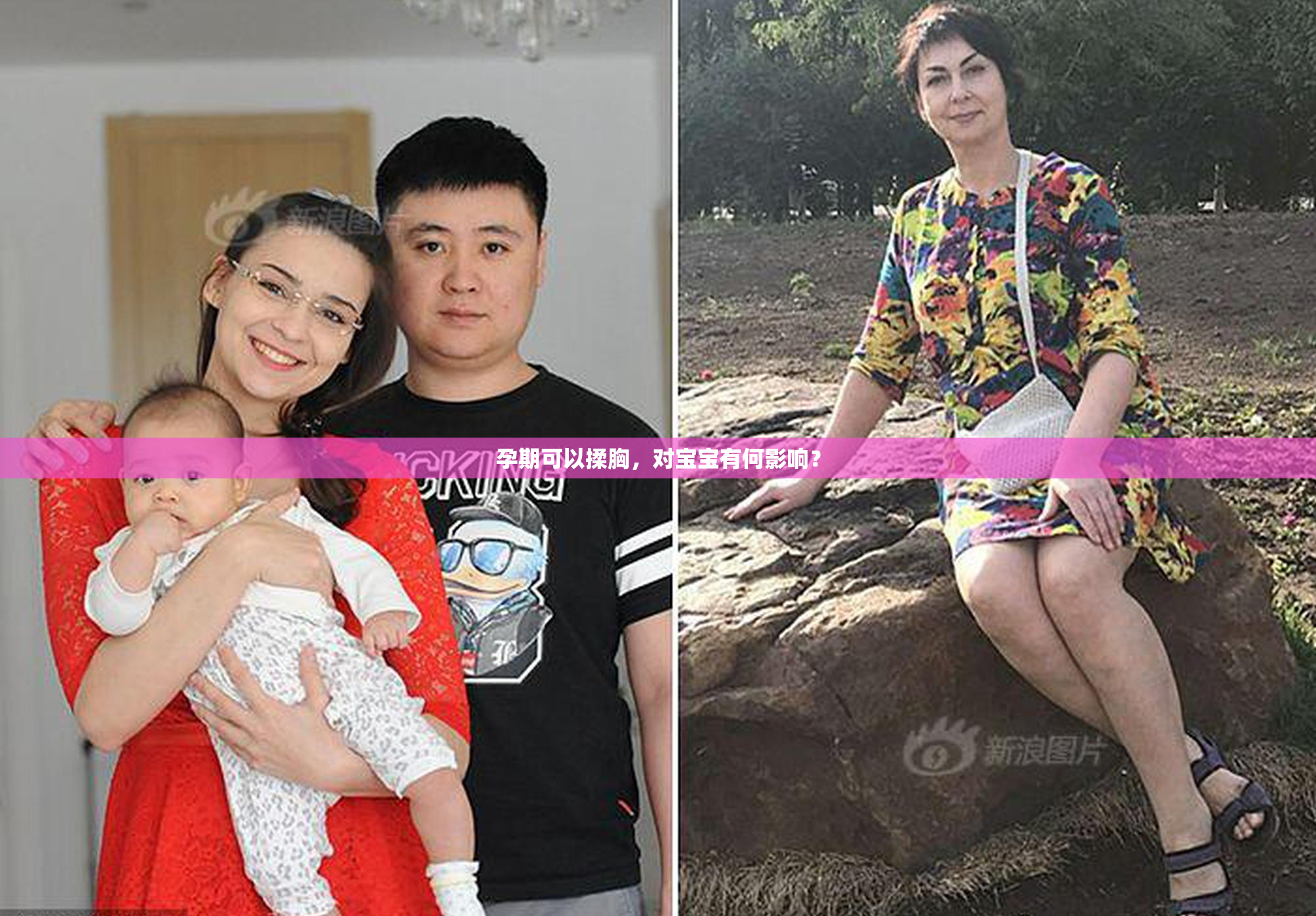 孕期可以揉胸，对宝宝有何影响？