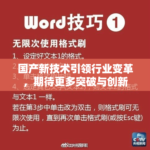国产新技术引领行业变革，期待更多突破与创新