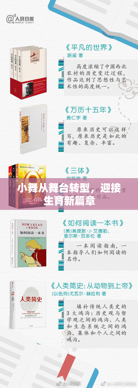 小舞从舞台转型，迎接生育新篇章