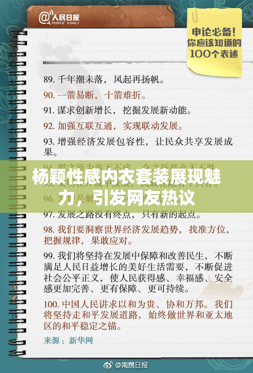 杨颖性感内衣套装展现魅力，引发网友热议