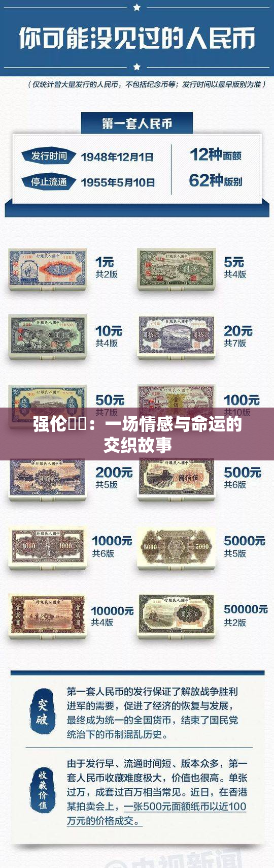 强伦妺妺：一场情感与命运的交织故事