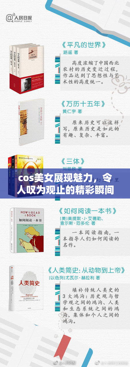 cos美女展现魅力，令人叹为观止的精彩瞬间
