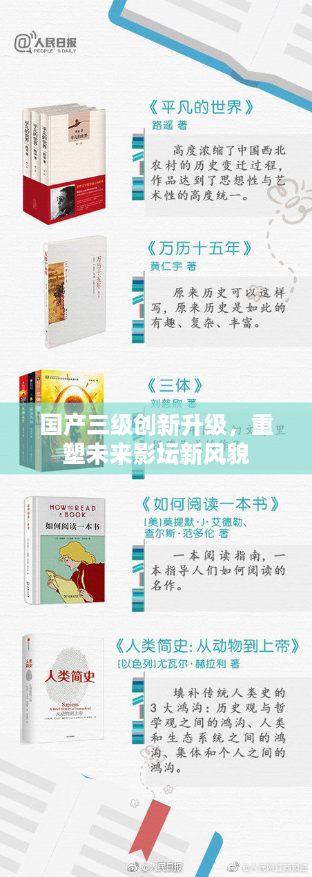 国产三级创新升级，重塑未来影坛新风貌