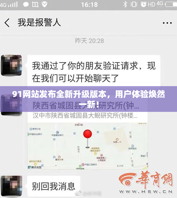 91网站发布全新升级版本，用户体验焕然一新！
