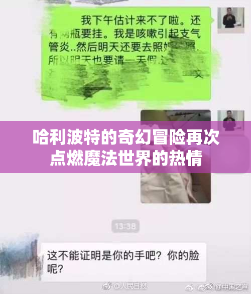 哈利波特的奇幻冒险再次点燃魔法世界的热情