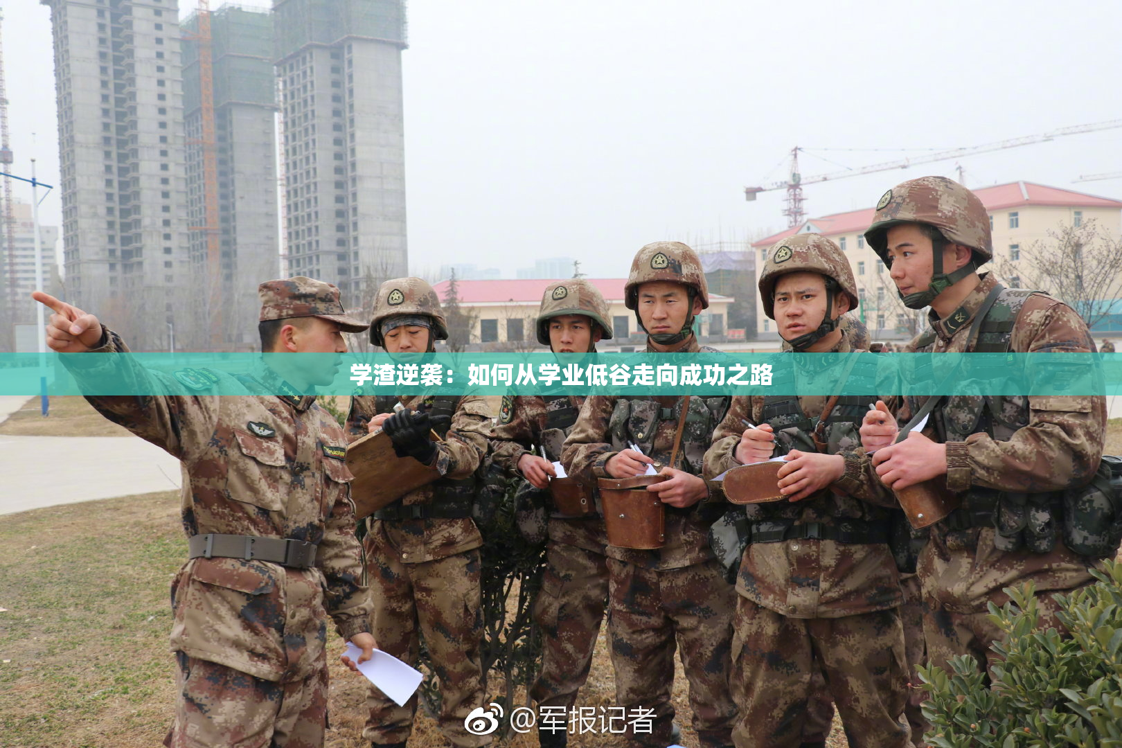 学渣逆袭：如何从学业低谷走向成功之路