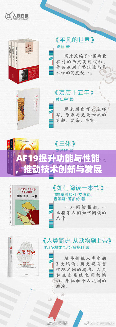 AF19提升功能与性能，推动技术创新与发展新趋势