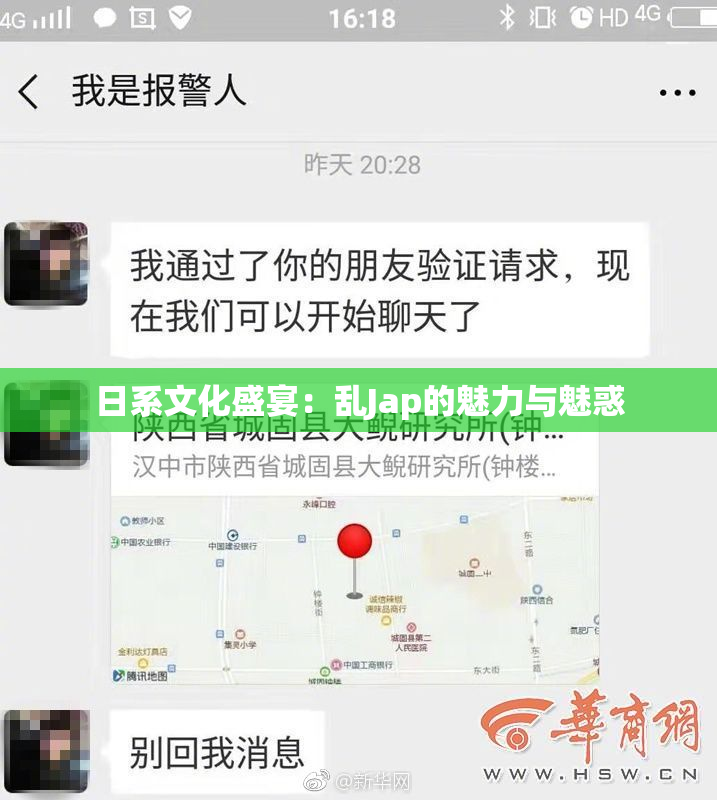 日系文化盛宴：乱Jap的魅力与魅惑