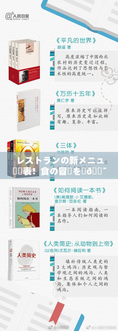 レストランの新メニュー発表！食の冒険を楽🔯もう！