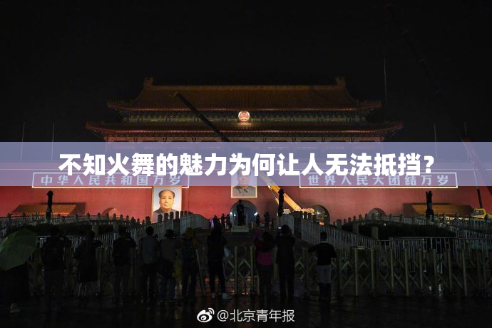 不知火舞的魅力为何让人无法抵挡？