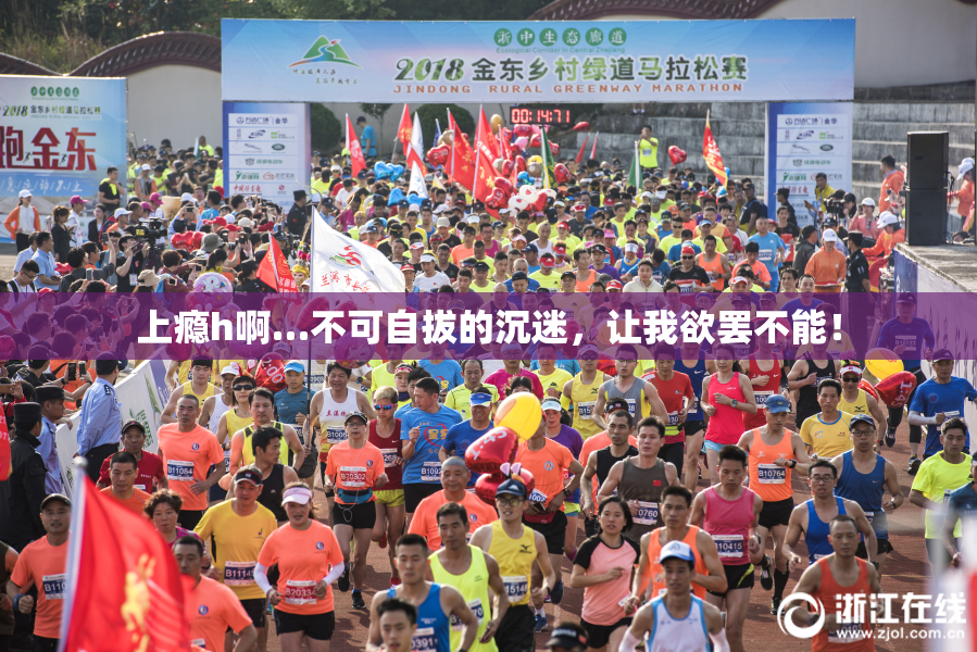 上瘾h啊…不可自拔的沉迷，让我欲罢不能！