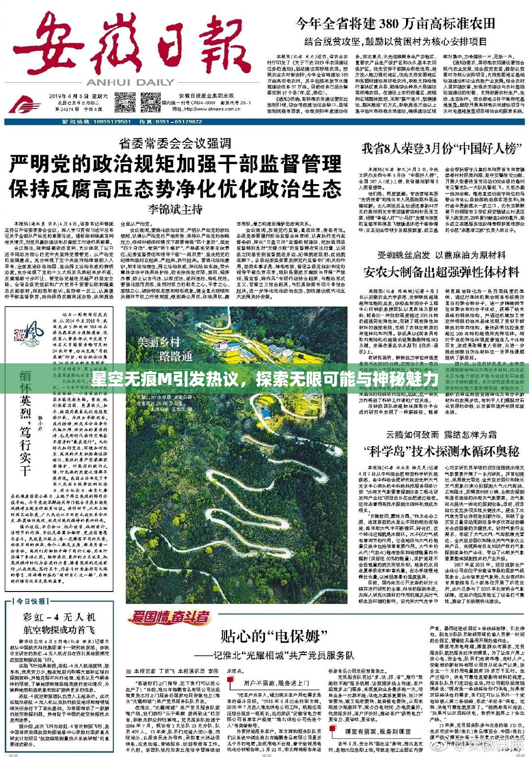 星空无痕M引发热议，探索无限可能与神秘魅力