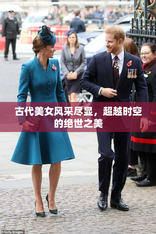 古代美女风采尽显，超越时空的绝世之美