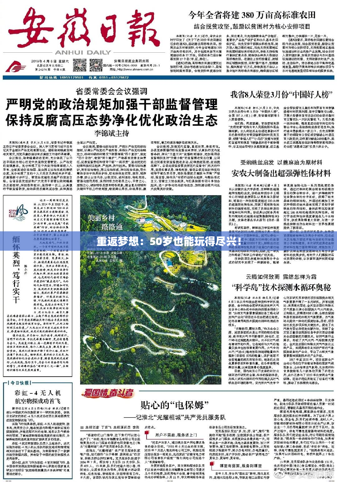 重返梦想：50岁也能玩得尽兴！
