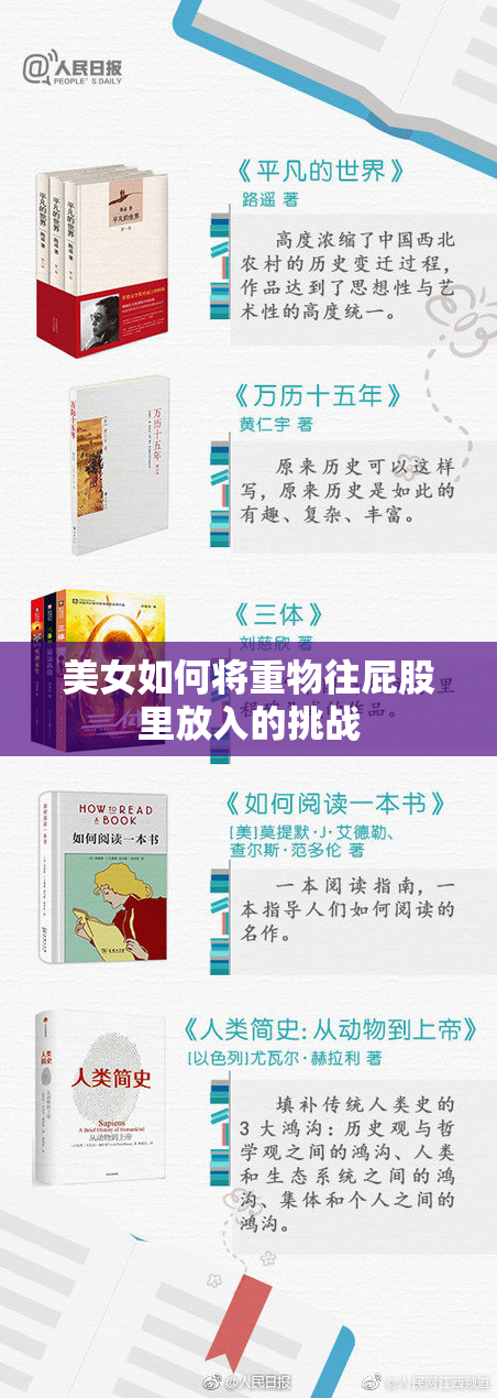 美女如何将重物往屁股里放入的挑战